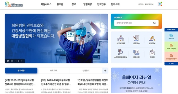 ▲ 병협 홈페이지.