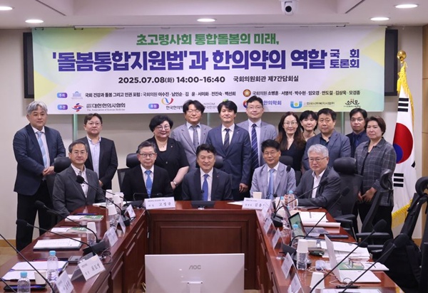 ▲ 대한한의사협회는 8일 국회 정책토론회를 열고, 초고령사회 통합돌봄에서 한의약의 역할 확대 방안을 논의했다.