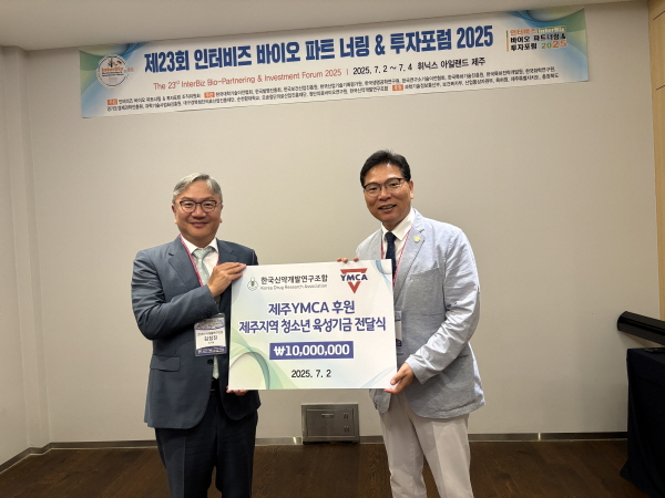 ▲ 한국신약개발연구조합은 지난 2일(수) 인터비즈 바이오 파트너링&투자포럼 개최 장소인 휘닉스 아일랜드 제주에서 제주지역 청소년 육성기금 전달식을 개최했다고 밝혔다.