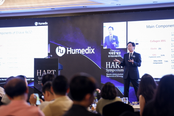 ▲ 휴메딕스는 최근 에스테틱 의료 학술 행사 ‘HART 심포지엄’(HART Symposium, Humedix Experts in Aesthetic Regeneration & Technology)을 성공적으로 마쳤다고 9일 밝혔다.