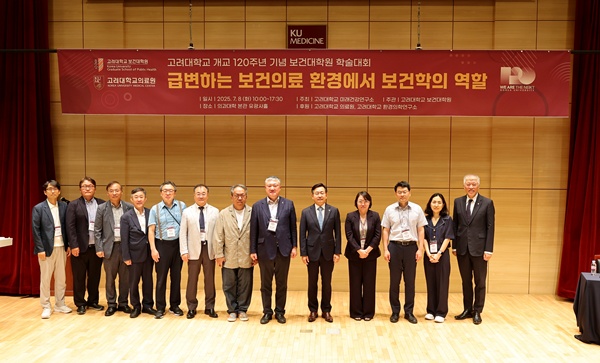 ▲ 고려대 보건대학원이 개교 120주년을 맞아 최근 급변하는 보건의료 환경 속 보건학의 역할을 모색하는 대규모 학술대회를 열었다.