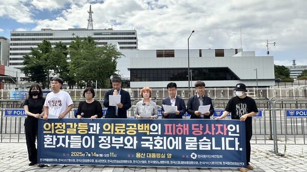 ▲ 한국환자단체연합회는 지난 14일 용산 대통령실 앞에서 기자회견을 열고, ‘환자 중심 의료개혁’ 실현과 의정갈등 해소를 촉구했다.