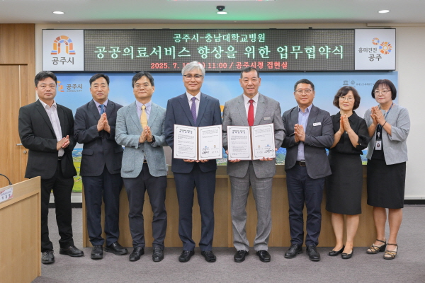 ▲ 충남대학교병원이 16일(수) 오전 11시, 공주시청에서 공주시와 ‘공공의료서비스 향상을 위한 업무협약’을 체결했다고 밝혔다.